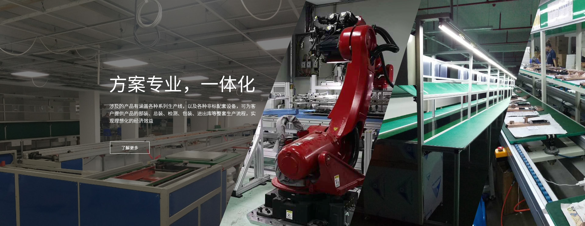方案專業，一體化